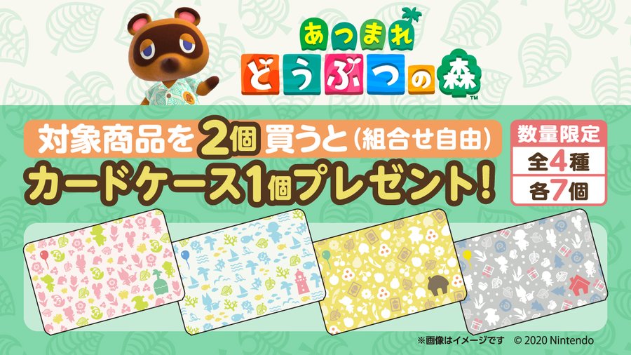 あつまれ どうぶつの森 セブンイレブン 3 26よりあつもりケース登場