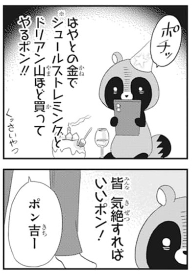 ?LaLa5月号発売中?
#可愛いたぬきも楽じゃない
by #河口けい
皆様の応援に支えられ㊗4周年✨
ポン吉の誕生日回になってます?
#マンガPark の方も
エジプト編やら
たぬ語教室編やらが公開されてます?
https://t.co/ED8lLluIsu