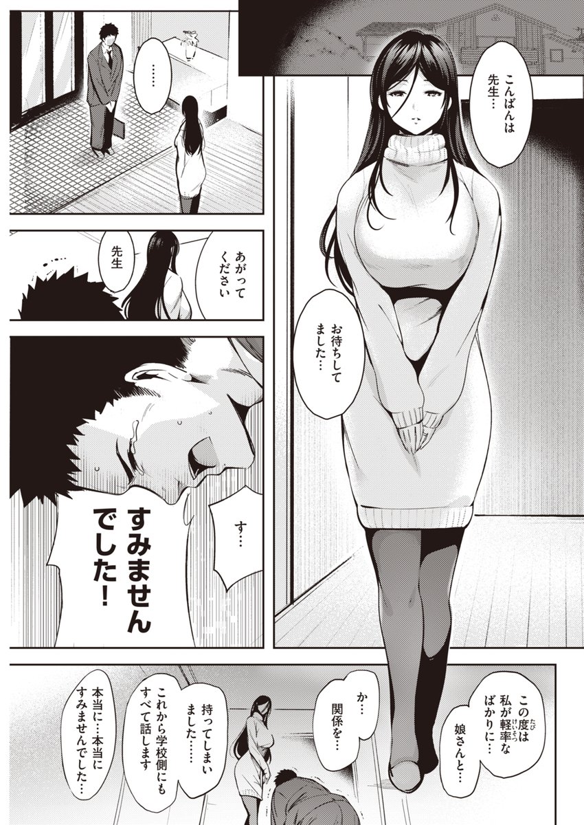 訳アリ家庭に篭絡される── 