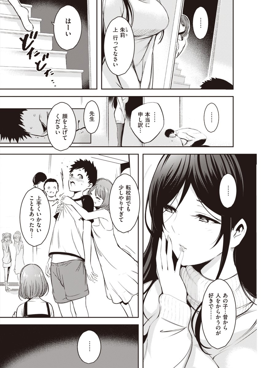 訳アリ家庭に篭絡される── 