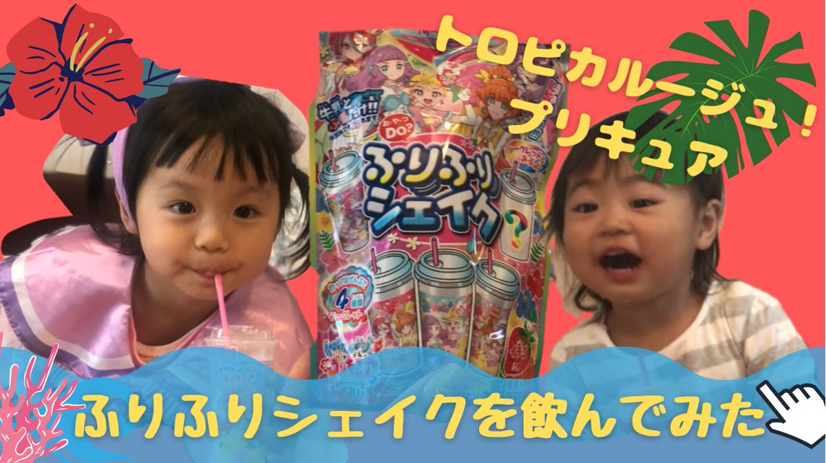 ふりふりシェイク Twitter Search ふりふりシェイク Twitter Search