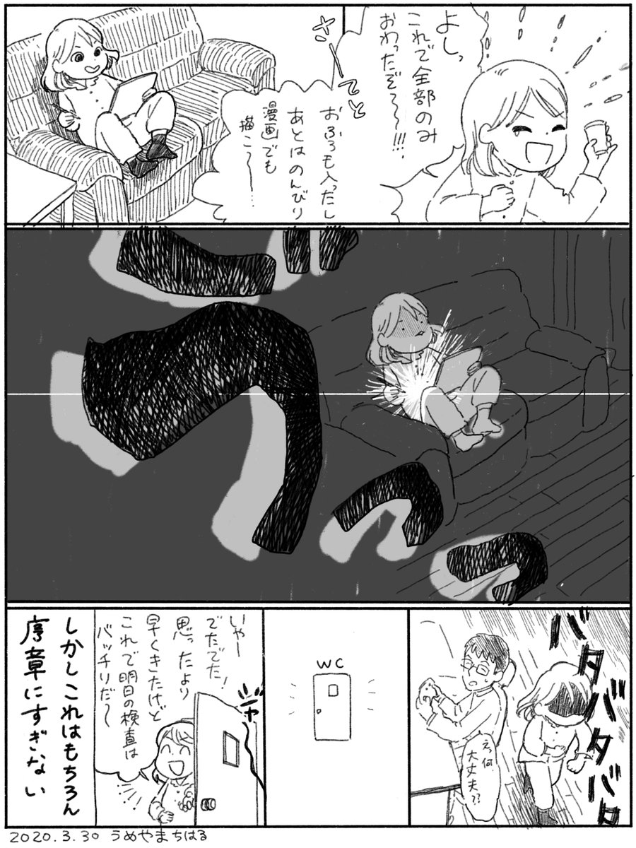 「大腸CT検査レポ漫画」(2/4) 