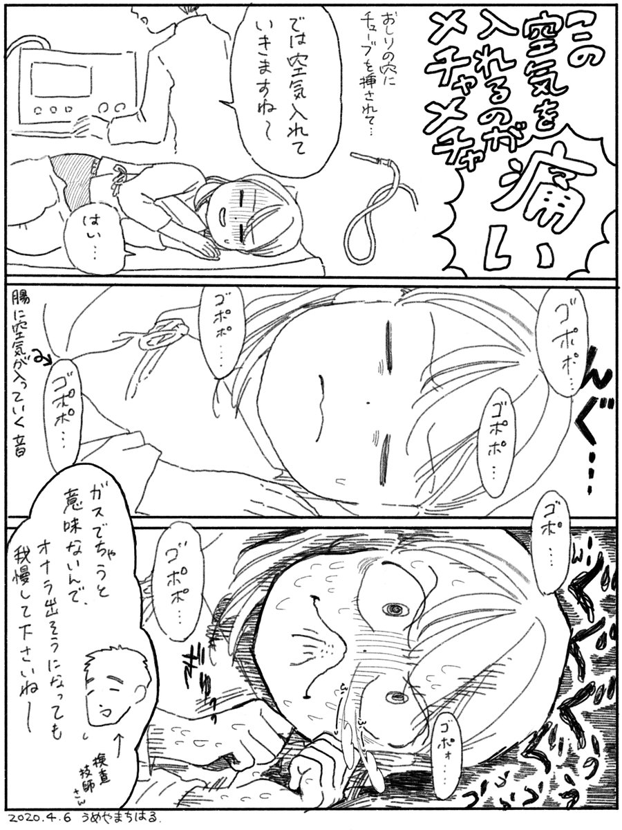 「大腸CT検査レポ漫画」(3/4) 