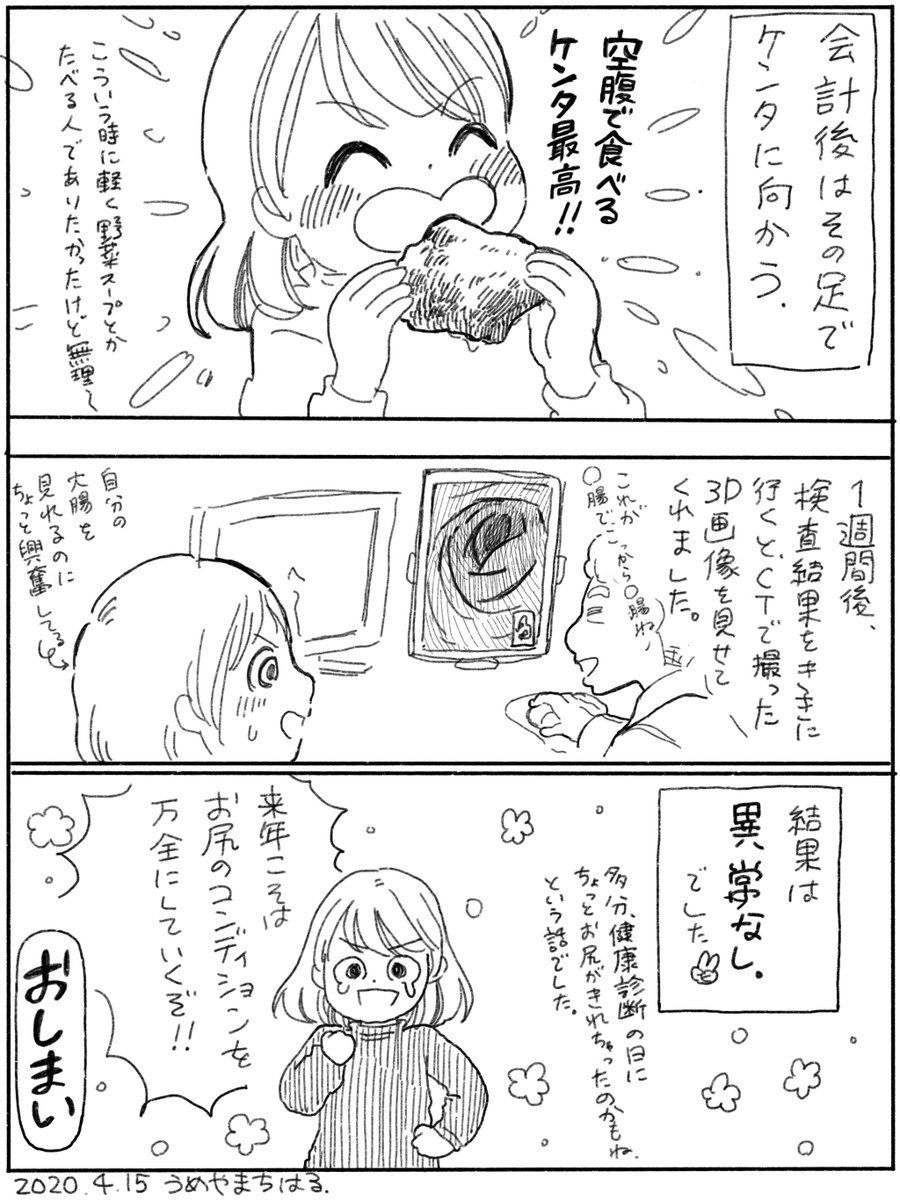 「大腸CT検査レポ漫画」(4/4) 