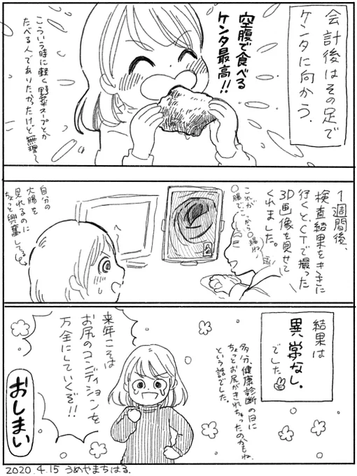 「大腸CT検査レポ漫画」(4/4) 