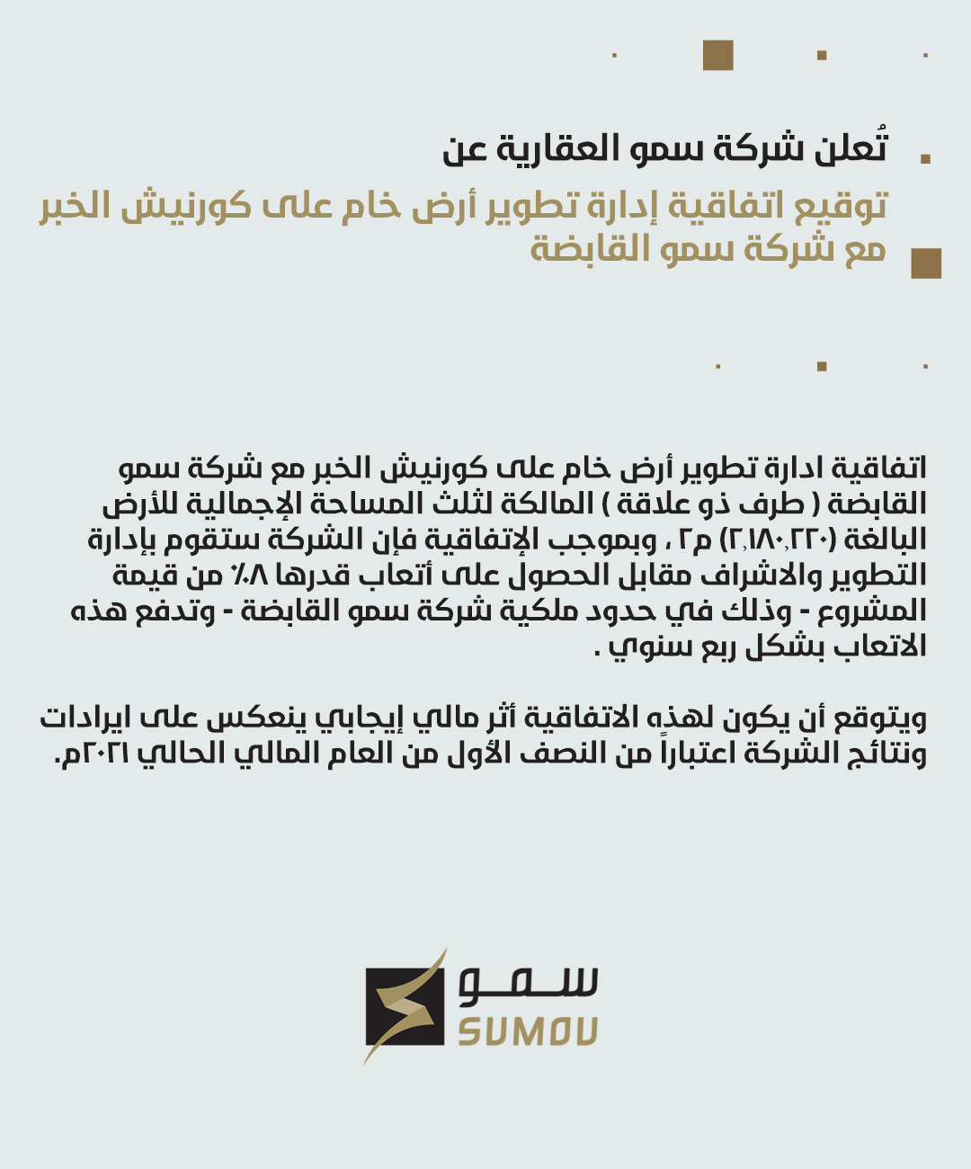 Sumou Re سمو العقارية On Twitter تعلن شركة سمو العقارية عن توقيع اتفاقية إدارة تطوير أرض خام على كورنيش الخبر مع شركة سمو القابضة