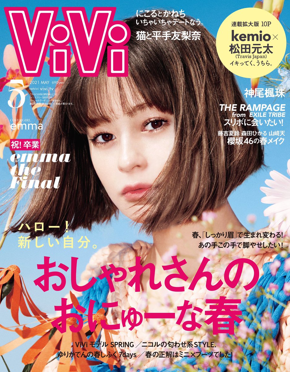FAKYjp's tweet photo. \ 📚 #ViVi 掲載‼︎📚/
3/23(火)発売 ViVi 5月号に #Miako が掲載されています✨
おしゃれ女子の
春の正解はミニ×ブーツでした‼︎👢
ぜひチェックしてください🙌💓
#vivi5月号
#FAKY https://t.co/XkM6k0Jb6l