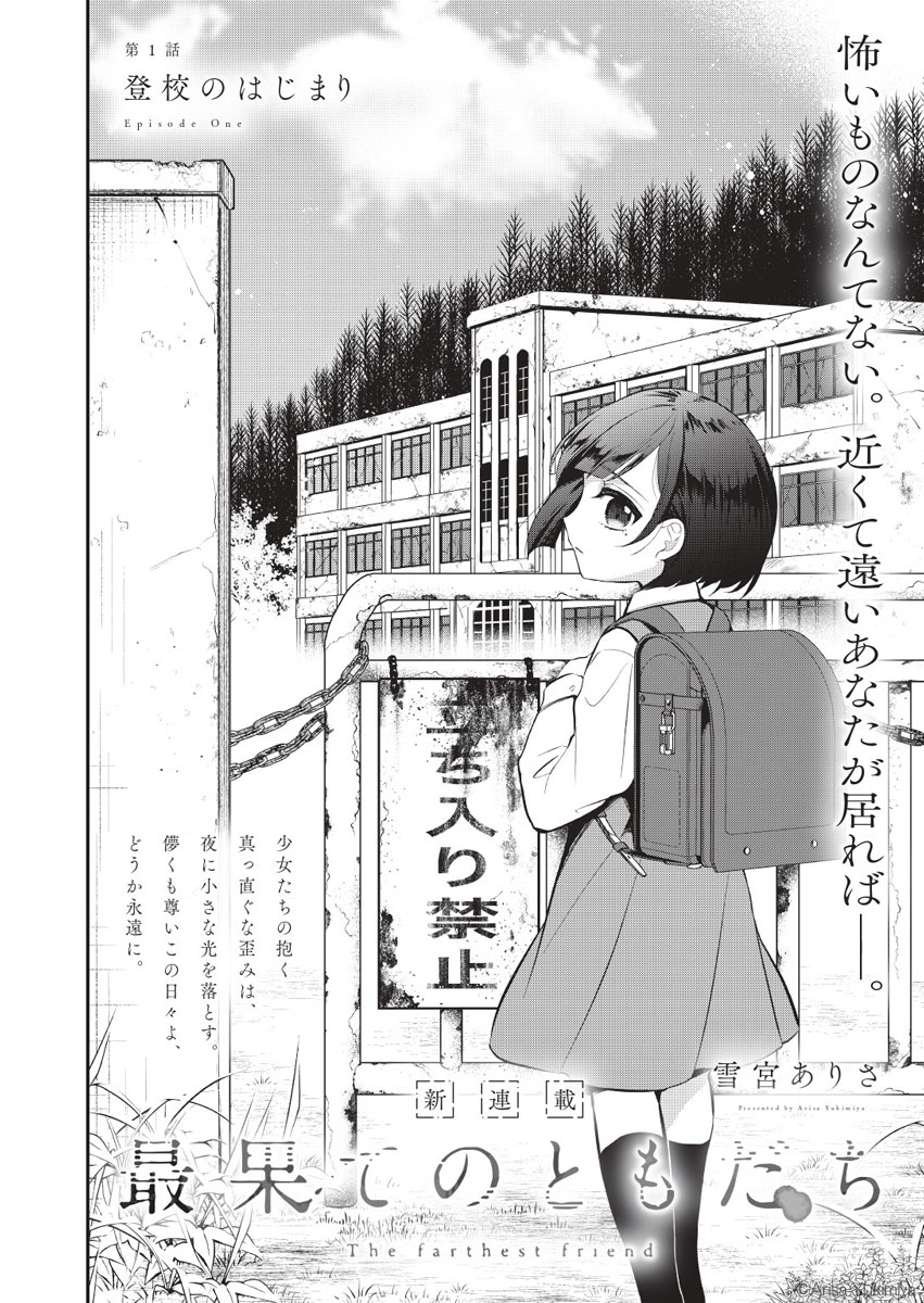 【おしらせ】今日発売のまんがタイムきららフォワード5月号から新連載「最果てのともだち」が始まります。最も近くて最も遠い、大切なともだち。歪だけどまっすぐな想い。ぜひご一読頂ければ幸いです。冒頭7pだけ読めます⇓(1/2) 