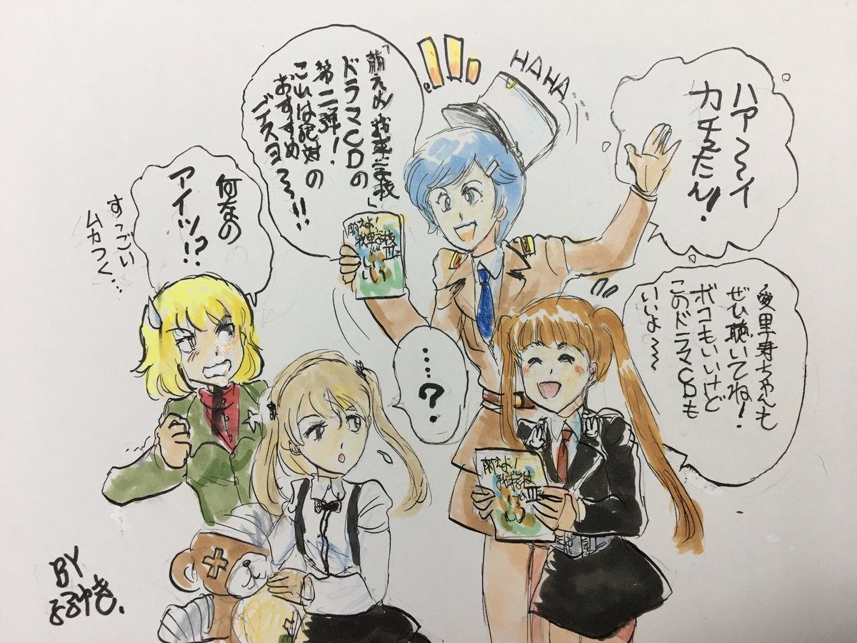 そこで不祥の身ながら、ささやかな提案をひとつ…
「萌えよ!戦車学校」をOVAではなくガルパンディスク得意のミニドラマ的に、すでにあるイラストなどを中心に並べて声優さんに解説やお芝居をしていただくのはどうでしょうか?
中の人も少し共通していますから、ご検討お願いしたいです〜。 