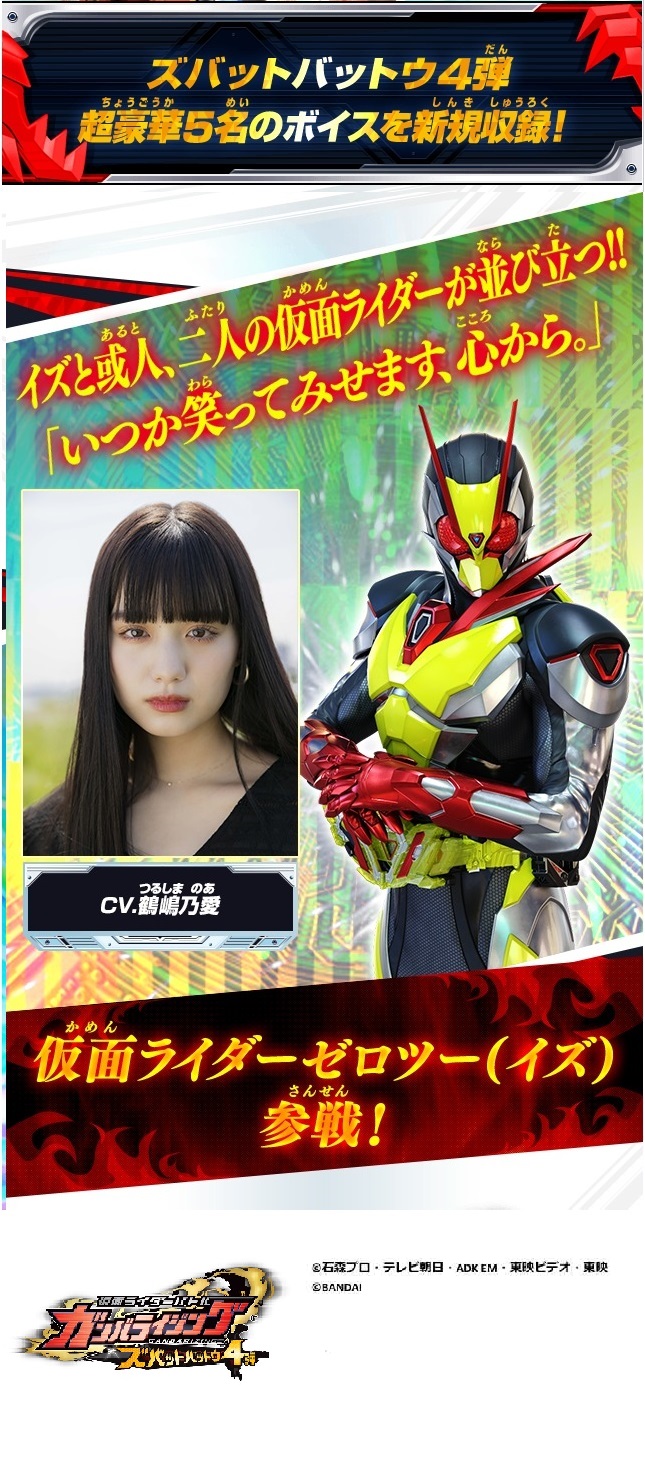 ガンバライジング　仮面ライダーゼロツーイズ GANBALEGENDS on X: 