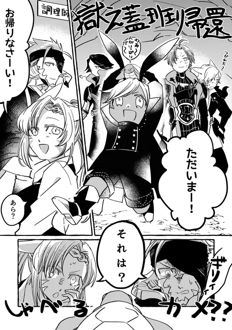 玄武とソロバンにうめぇもん食わせてやりかったのでとりあえず帰還させました
#絵CF3 #絵CF3獄之蓋班 