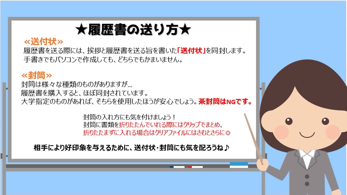 レジナビ君 公式 レジナビくんの 履歴書の送り方 履歴書が書けたらいよいよ送付 ただ 送れば と思ってない レジナビwebのマナーレッスンでは より好印象を与える送り方についても解説しているよ 是非 チェックしてみてね 詳細は レジナビ君 公式 レジナビくんの 履歴書の送り方 履歴書が書けたらいよいよ送付 ただ 送れば と思ってない レジナビwebのマナーレッスンでは より好印象を与える送り方についても解説しているよ 是非 チェックしてみてね 詳細は