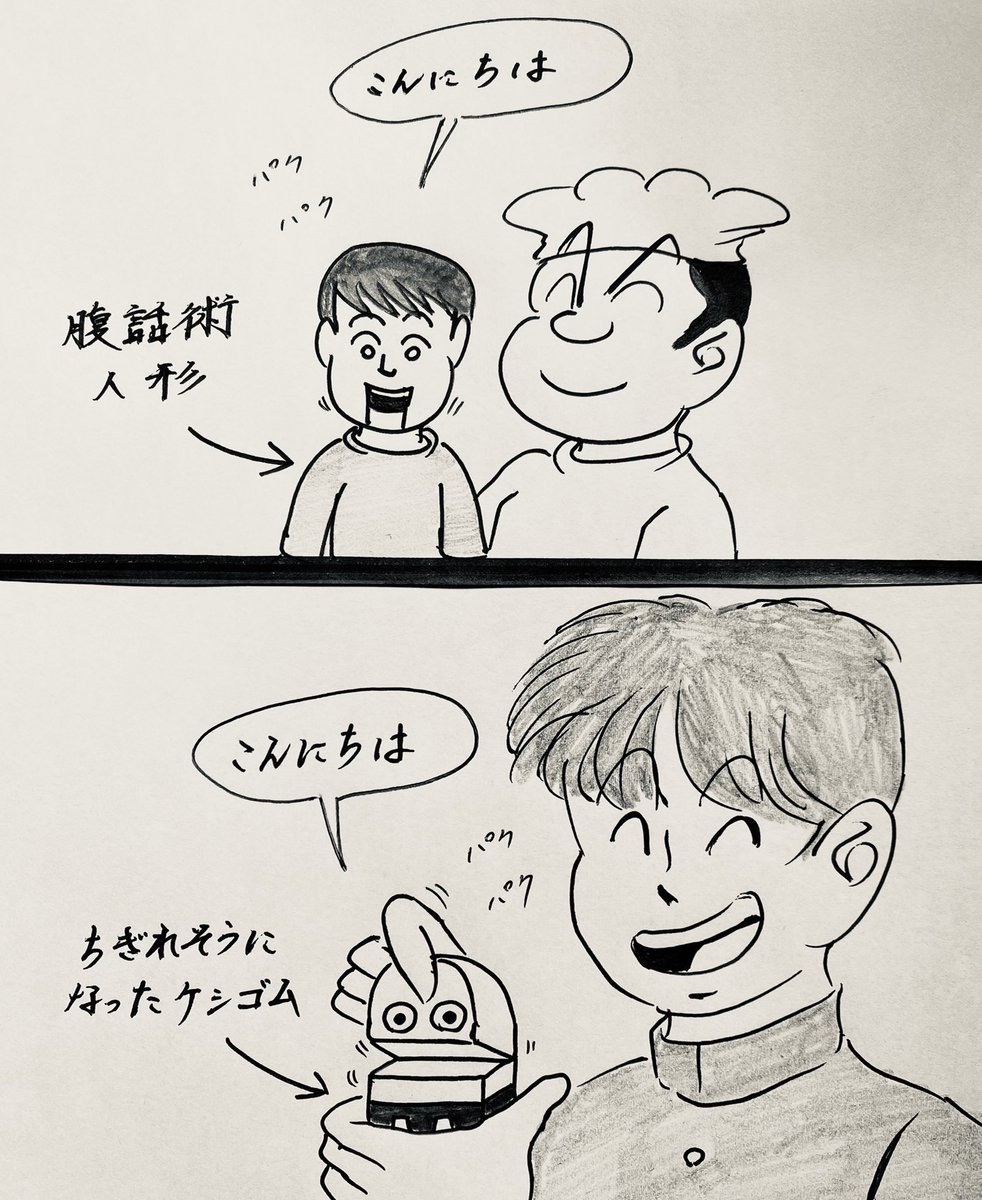 マンガ 腹話術

#4コマ
#手品 