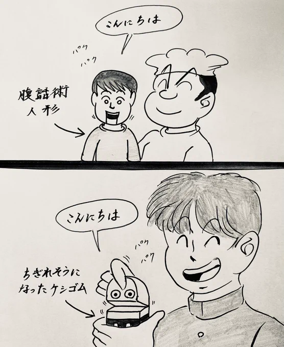 マンガ 腹話術

#4コマ
#手品 