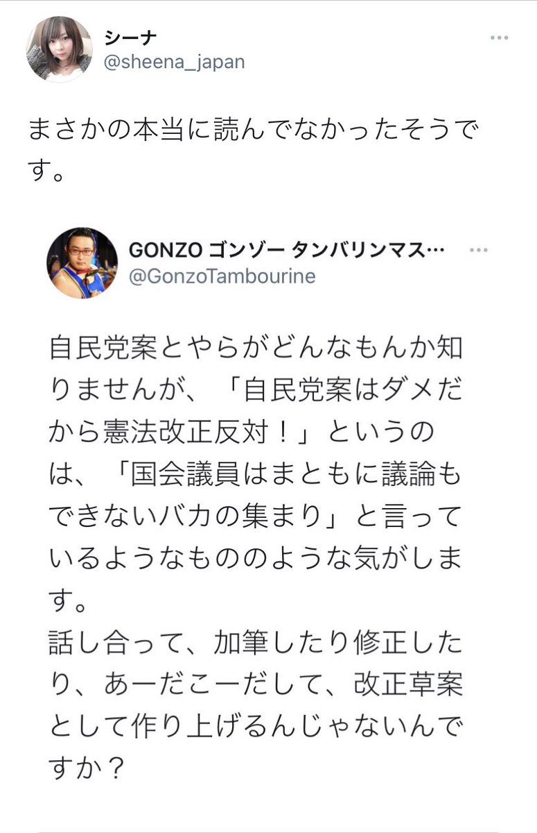 Gonzo Tambourine Master Ph G D0 On Twitter 憲法改正の際 自民党案とやらをそのままなんの議論もせずに新しい憲法とすると思っている人なのでしょうか 日本には選挙で選んだ国会議員が法律を作ったり それを議論する 国会 というものがあるということを知らない