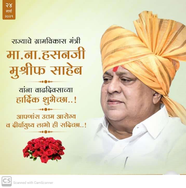TureMukund's tweet photo. महाराष्ट्र राज्याचे ग्रामविकास मंत्री मा. हसनजी मुश्रीफसाहेब यांना महाराष्ट्र राज्य जिल्हा परिषद परिचर कर्मचारी संघटनेच्या वतीने वाढदिवसाच्या मनःपूर्वक शुभेच्छा व आपण आमच्या संवर्गाचा सहानुभूती पुर्वक विचार करुन संघटनेची बैठक होऊन आमच्या संविधानिक मागण्या कराव्यात हि नम्र विनंती. https://t.co/1BGqIPF8XL