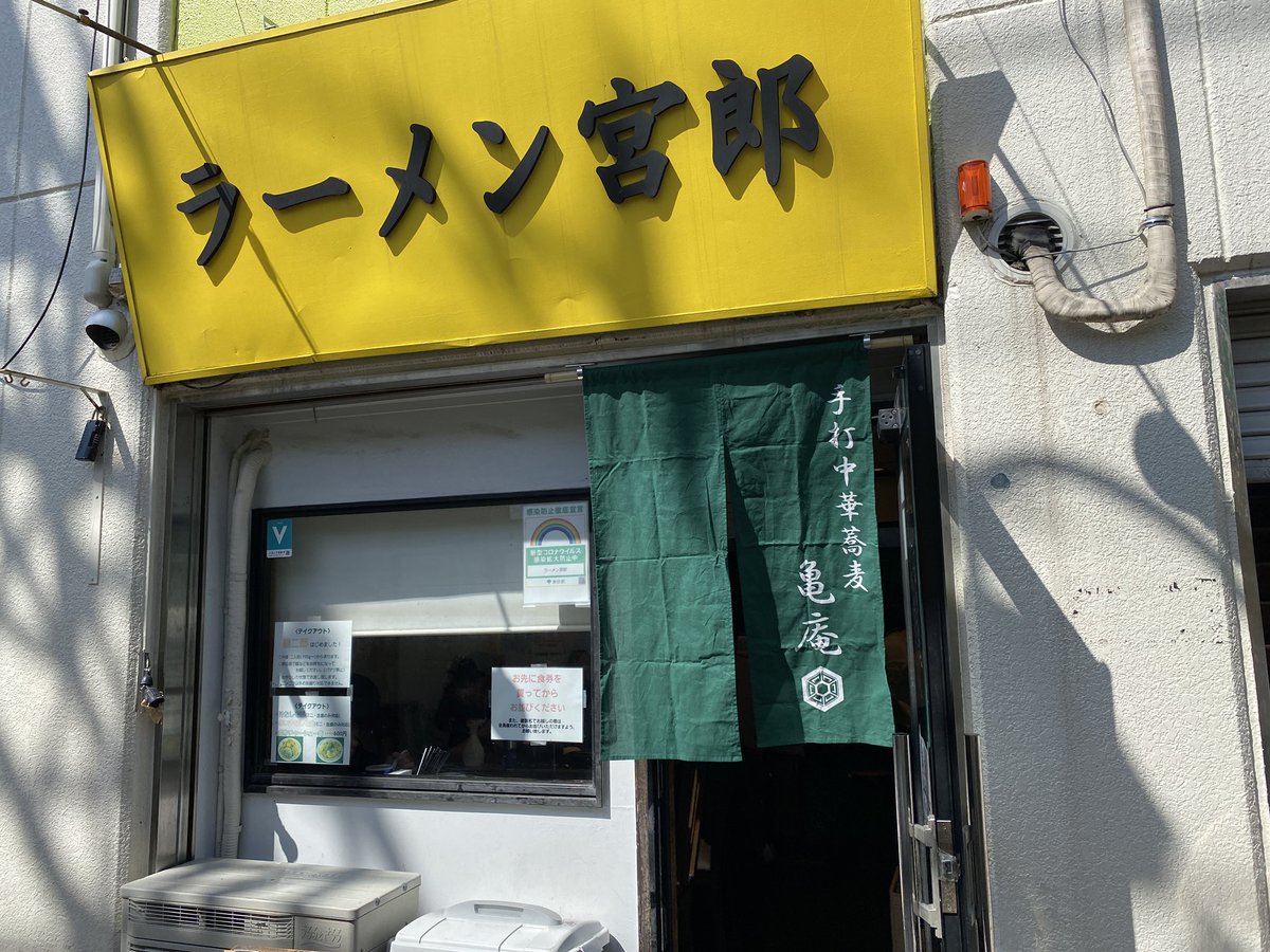 Klihytfsryhh's tweet photo. 手打中華蕎麦 亀庵🐢蒲田

特製中華蕎麦 塩
こいたま

3/10からスタート
煮干つけ麺宮元の亀井さんによるお店で、今日は宮郎の二毛作
こいたまコールでめんまちゃん特製マキシマムこいたまご半熟味玉に変更可✨流行りの極太手打麺！肉🍖食べ応え満点💯メンマ美味すぎ💯極太手打ちブーム到来だな https://t.co/NJxKcPi2V1