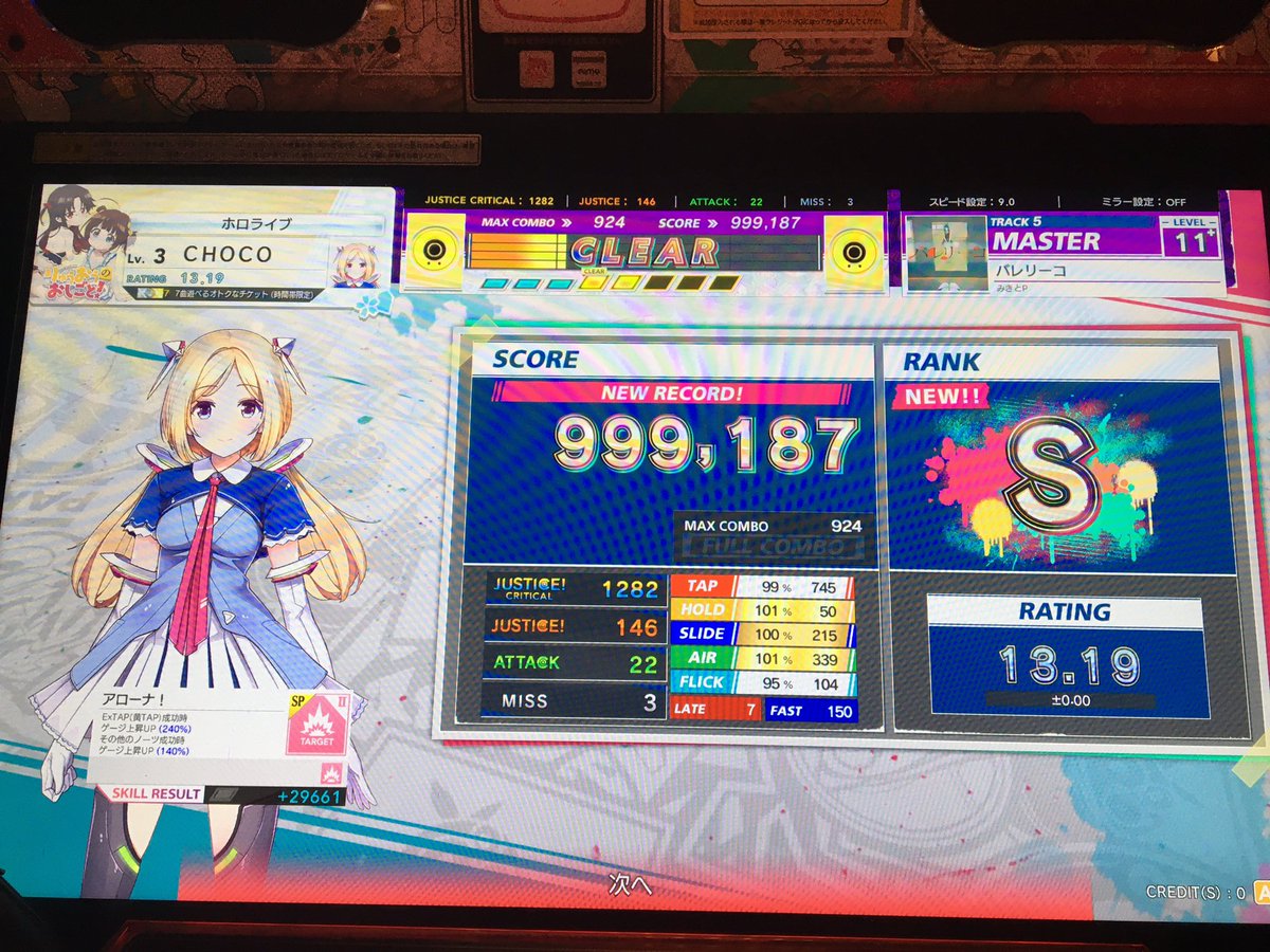 チュウニズム Hotワード