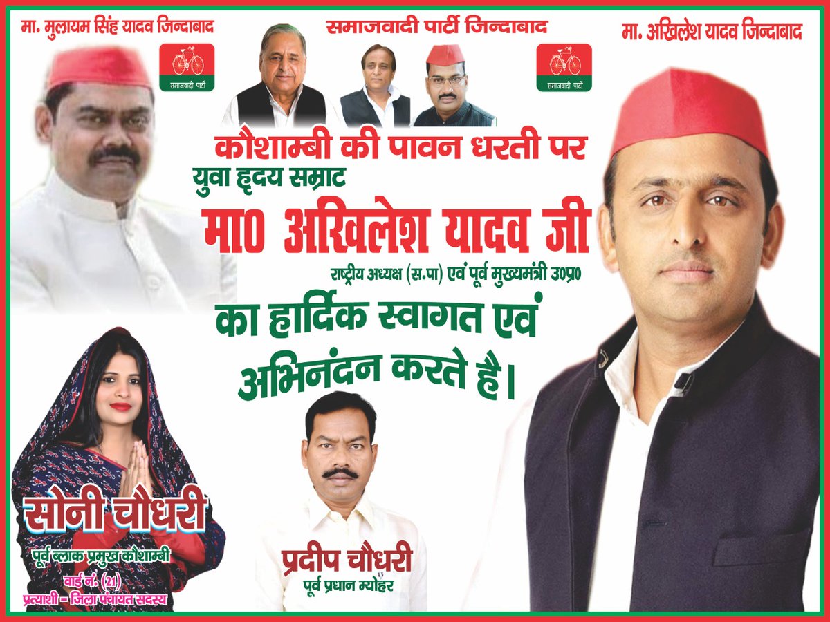 SonyCha63898310's tweet photo. Aaj Kaushambi Ki Dharti per  purv mukhymantri Akhilesh Yadav ji ka aagman, per Unka bahut bahut Swagat https://t.co/fbJ4DcyVqa