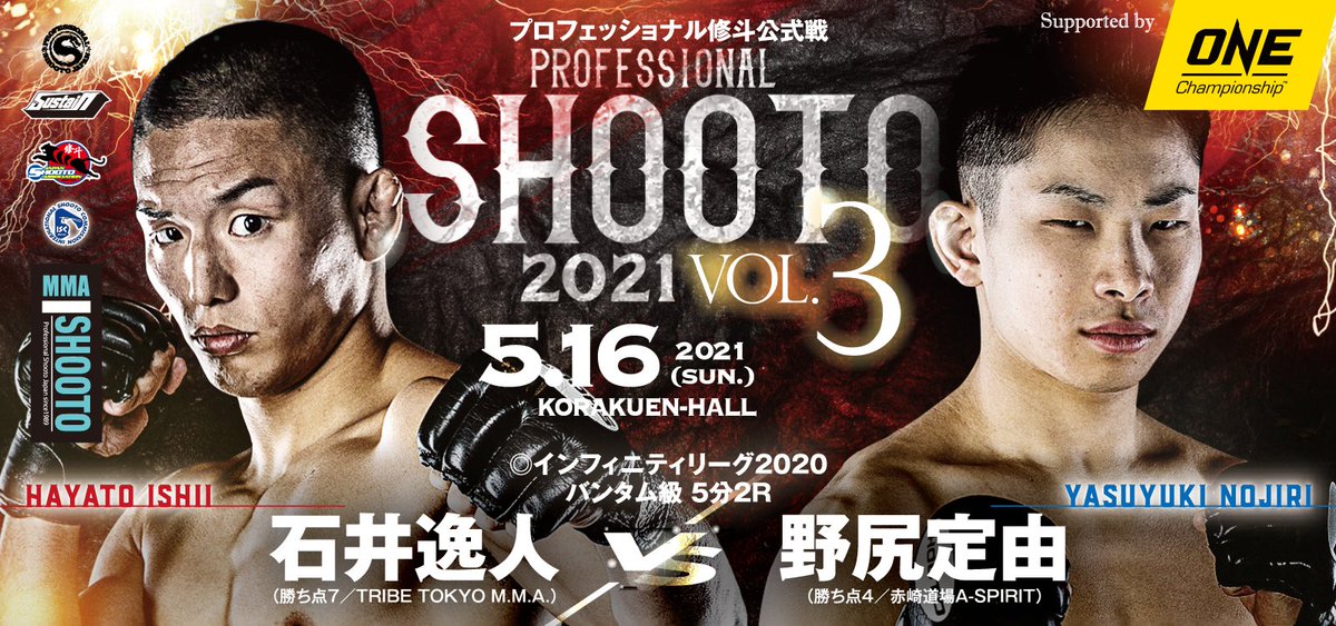 Mma Shooto オフィシャル 現在までに8カードが決定しています5 16プロ修斗 後楽園ホール大会 今大会チケットは4 10よりイープラス Baseにて発売となります イープラス T Co Fgjyibpiaw パソコン スマートフォン 修斗base オンラインショップ