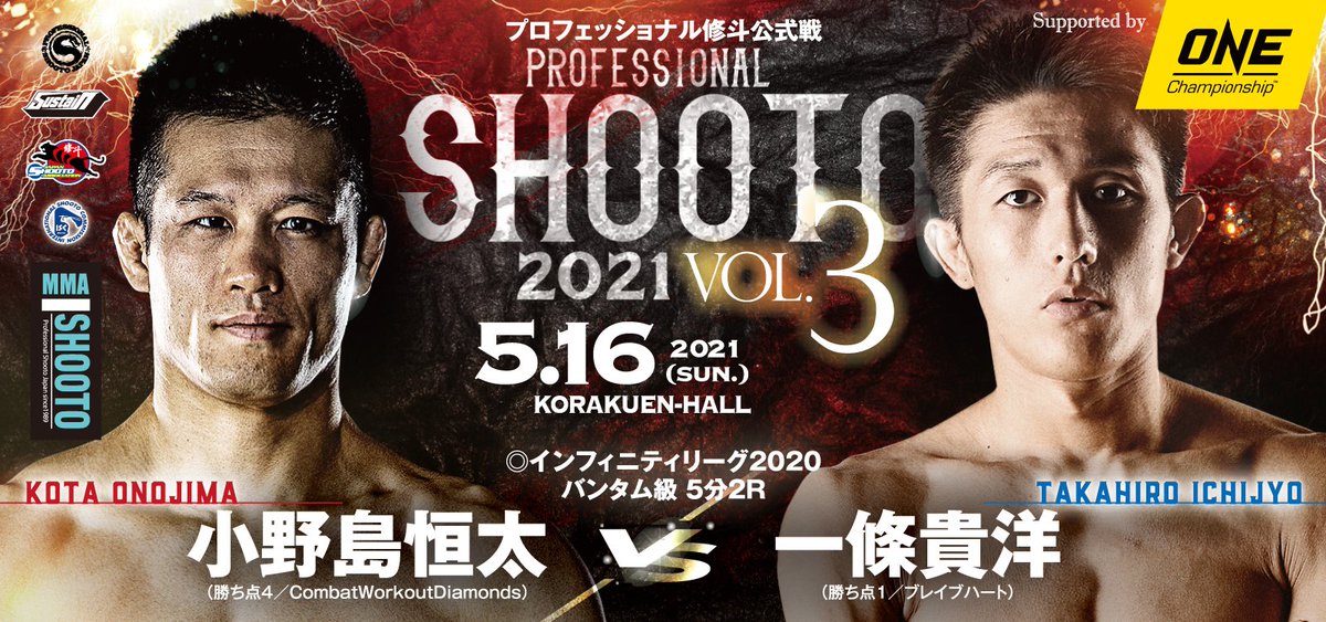 Mma Shooto オフィシャル 現在までに8カードが決定しています5 16プロ修斗 後楽園ホール大会 今大会チケットは4 10よりイープラス Baseにて発売となります イープラス T Co Fgjyibpiaw パソコン スマートフォン 修斗base オンラインショップ