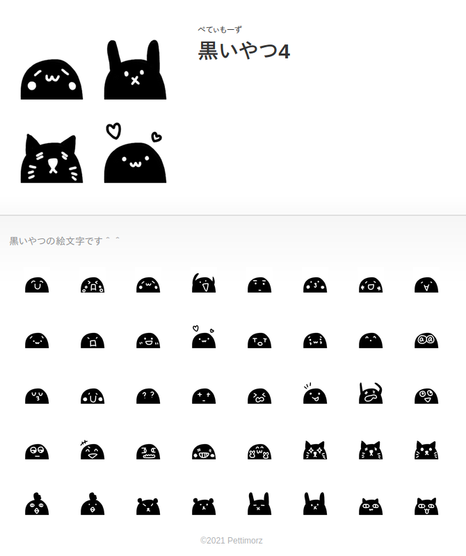 ট ইট র ぺてぃもーず ラインクリエイター Suzuri 黒いやつの絵文字 ライン ライン絵文字 絵文字 Line絵文字 Emoji ぺてぃもーず 黒 ブラック シンプル 黒いやつ イラスト シンプル ট ইট র ぺてぃもーず ラインクリエイター Suzuri 黒いやつの絵文字 ライン ライン絵文字 絵文字 Line絵文字 Emoji ぺてぃもーず 黒 ブラック シンプル 黒いやつ イラスト シンプル