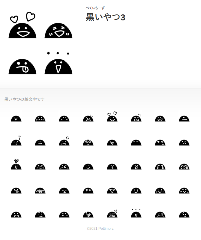 ট ইট র ぺてぃもーず ラインクリエイター Suzuri 黒いやつの絵文字 ライン ライン絵文字 絵文字 Line絵文字 Emoji ぺてぃもーず 黒 ブラック シンプル 黒いやつ イラスト シンプル ট ইট র ぺてぃもーず ラインクリエイター Suzuri 黒いやつの絵文字 ライン ライン絵文字 絵文字 Line絵文字 Emoji ぺてぃもーず 黒 ブラック シンプル 黒いやつ イラスト シンプル