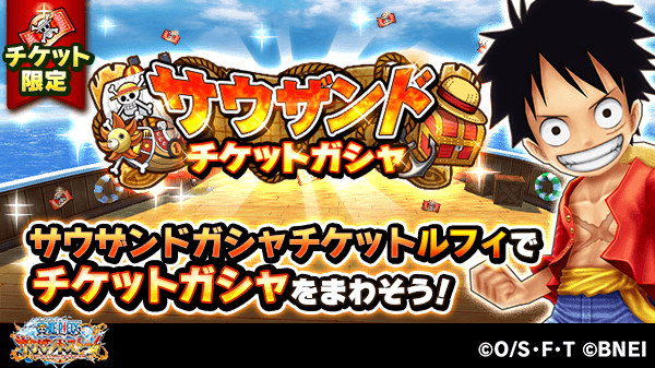 One Piece サウザンドストーム サウザンドチケットガシャ開催中 ルフィ 新世界 の技or必殺技付きシーンカードがゲットできるガシャが登場 最大100連の無料ガシャを引くことが可能だぞ サウスト Onepiece One Piece サウザンドストーム サウザンドチケットガシャ開催中 ルフィ 新世界 の技or必殺技付きシーンカードがゲットできるガシャが登場 最大100連の無料ガシャを引くことが可能だぞ サウスト Onepiece
