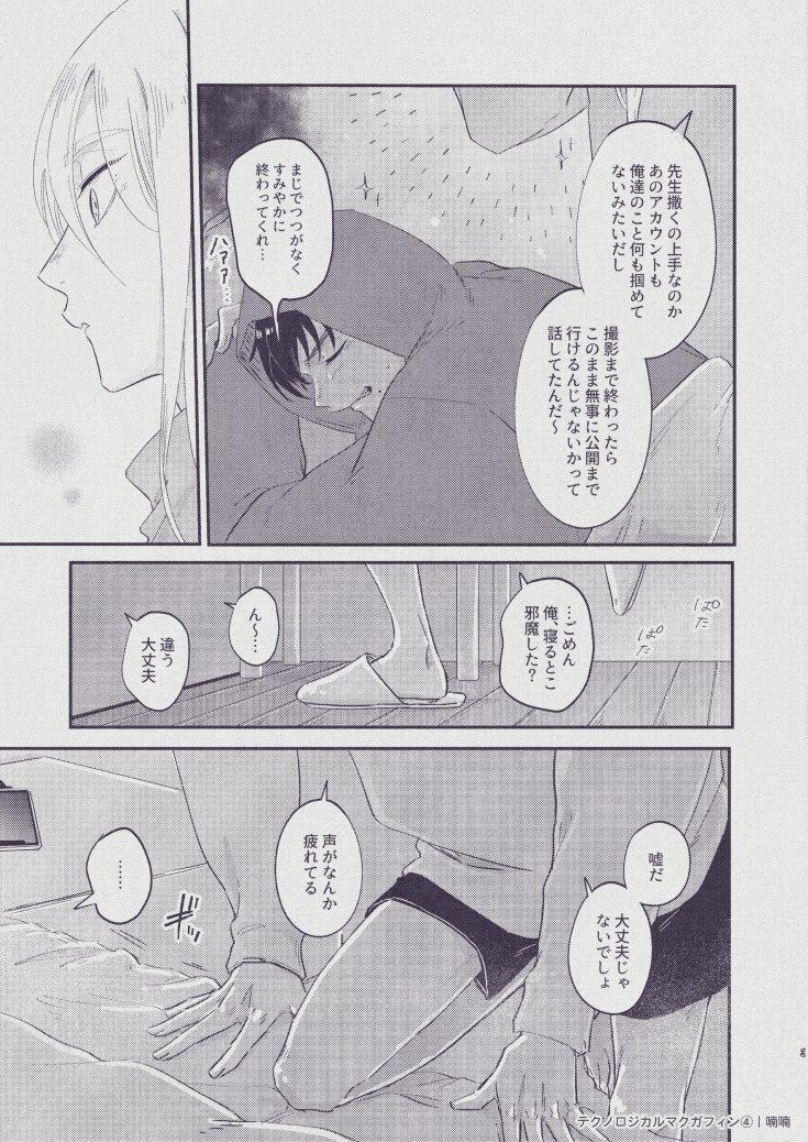 『#テクノロジカルマクガフィン』4話 [攻]溺愛系衣装デザイナー🐯×[受]超絶ひきこもり配信者🧚  Qpa vol.112:ディープ 【ebookjapan】https://bit.ly/3ceG48U 【Renta!】 他、各電子書店様にて順次配信  幼馴染で同居してておみだらもしてるのに両片想い…な人達のお話です!