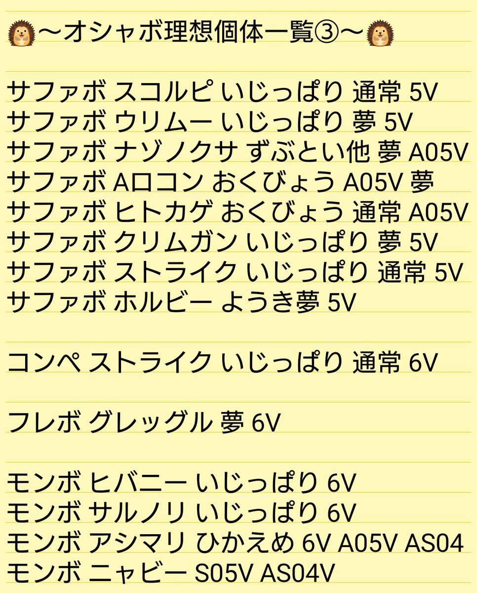 クリムガン 色違い オシャボ