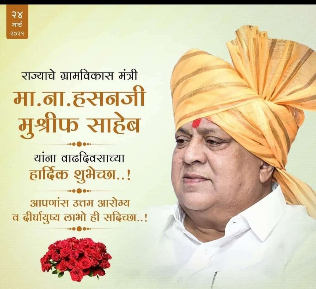 SuryawanshiDU22's tweet photo. @mrhasanmushrif 
@SiddheshwarMun7
श्री.ज्ञानेश्वर उद्धवराव सूर्यवंशी व महाराष्ट्र राज्य #संगणकपरिचालक संघटना जिल्हा.लातूर कडून ग्रामविकास मंत्री मा.ना. हसनजी मुश्रीफ साहेब यांना जन्म दिवसाच्या हार्दिक शुभेच्छा ! https://t.co/6e211cb2Sh