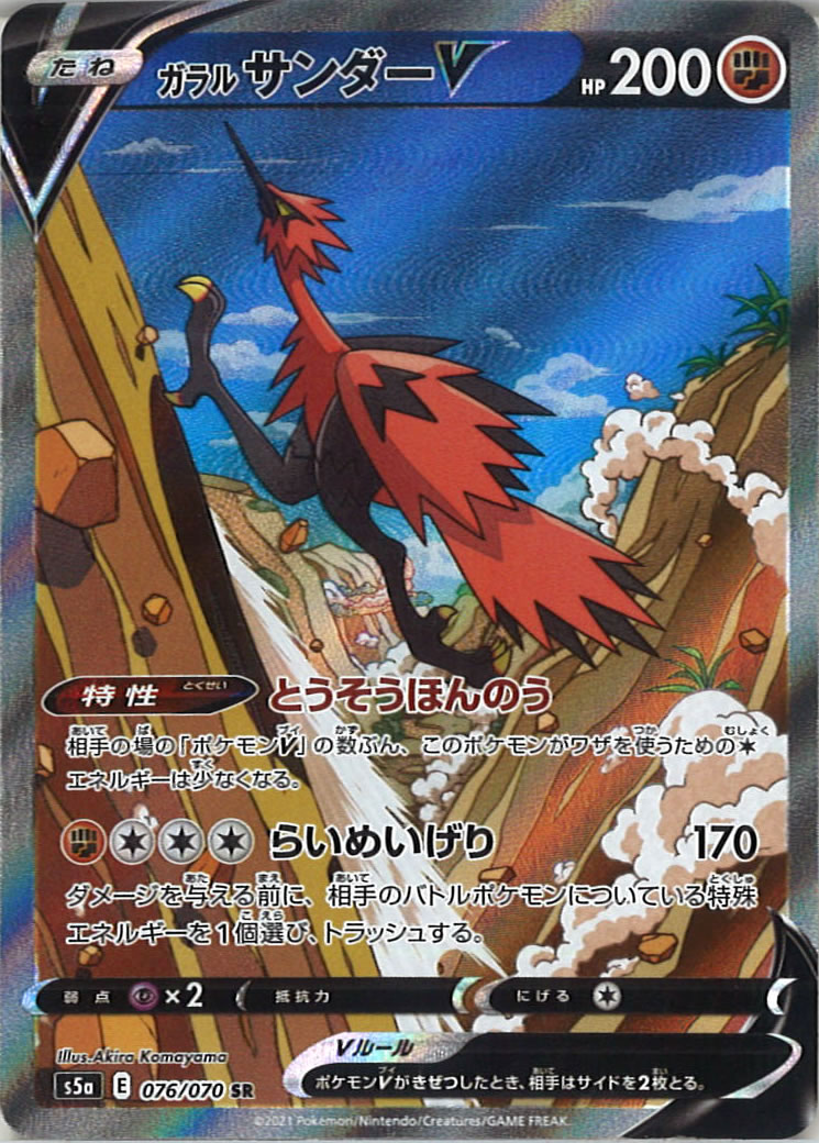 フルコンプplayers Center八王子本店 ポケカ 買取情報 双璧のファイター スペシャルアート ガラルファイヤーv 円 スペシャルアート ガラルフリーザーv 3000円 スペシャルアート ガラルサンダーｖ 4000円 Hrバシャーモvmax 086 070 100円