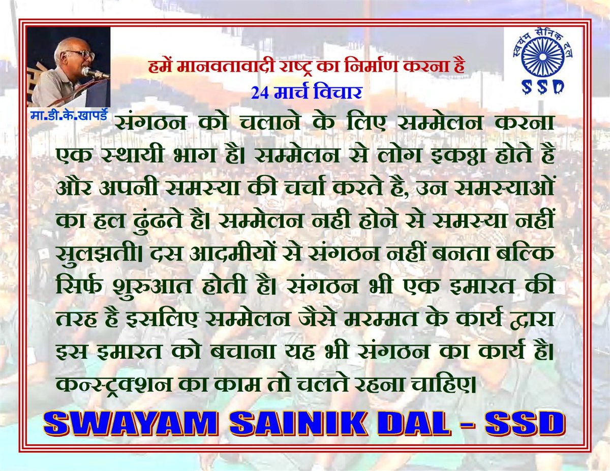 #SWAYAMSAINIKDAL
#दिन_विशेष
#24_मार्च_2021
#जयभीम 
#संगठन
#मान्यवर_डी_के_खापर्डेसाहब
#bahujanmedia
#हमें_मानवतावादीराष्ट्र_चाहिए
 @SainikDal @ZalkariS