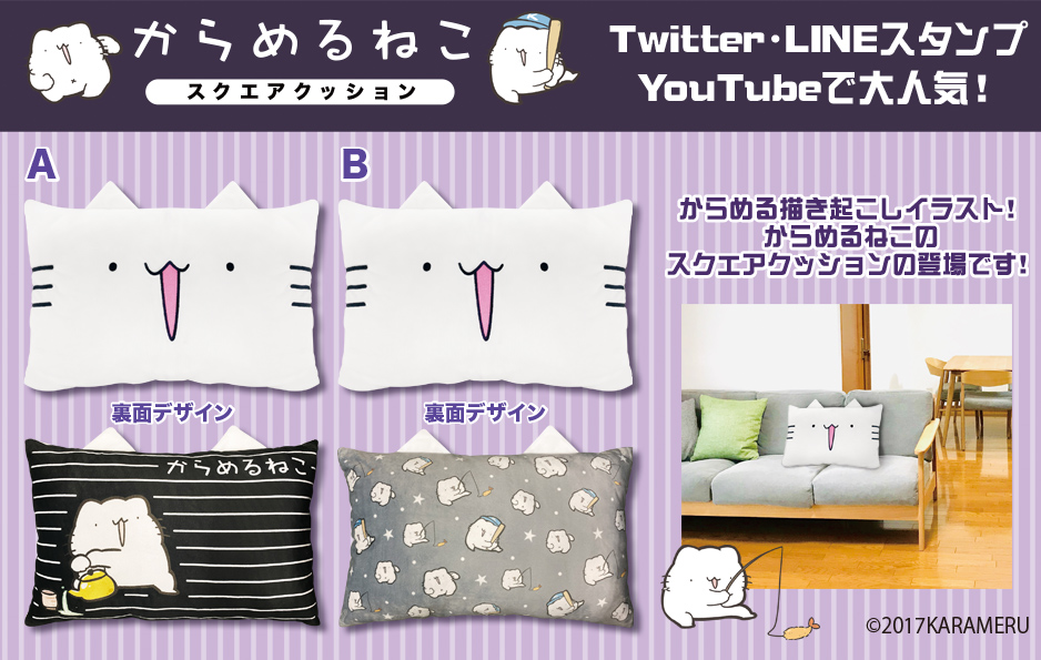 からめるねこ スクエアクッション 親しく からめるねこ スクエアクッション 親しく