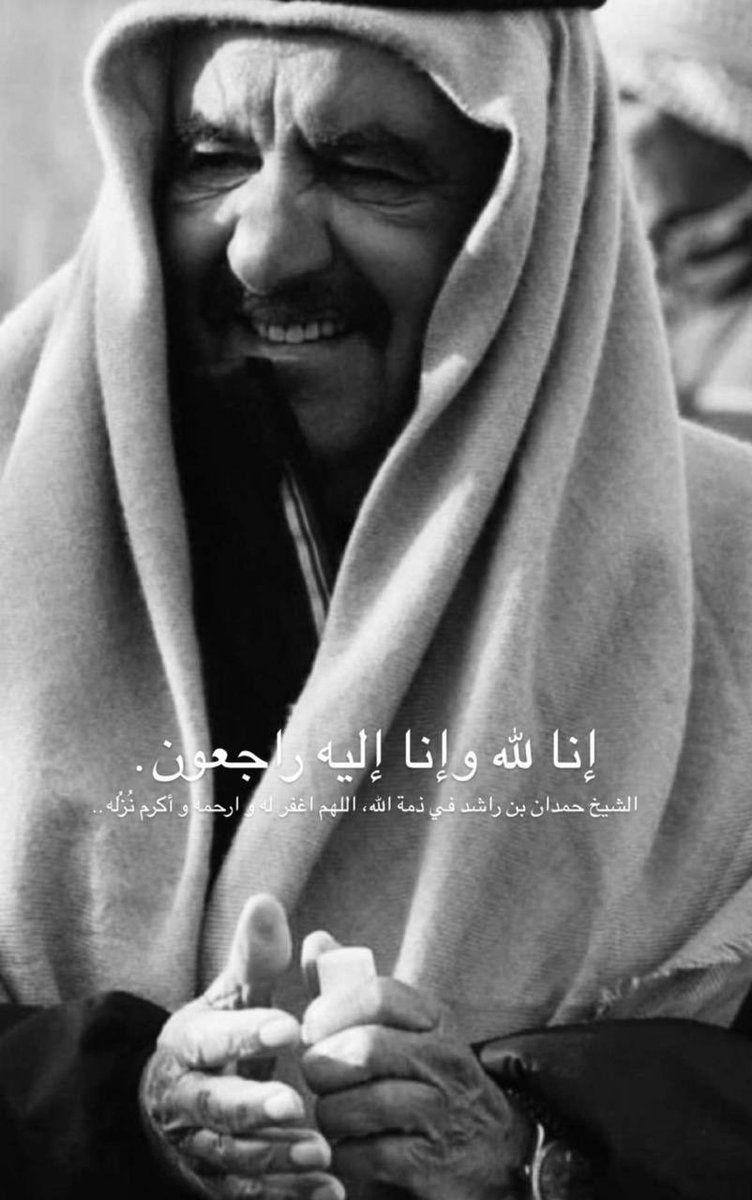 Fatima_Mohamd's tweet photo. .
.
🖤🇦🇪
إنا لله و إنا إليه راجعون. 
عظم الله أجر الإمارات 
#حمدان_بن_راشد_في_ذمة_الله https://t.co/xZB4ZrM085