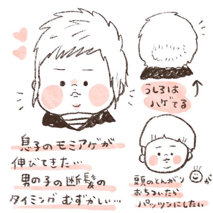女の子は前髪以外伸ばしっぱなしで良いから楽ちんだったけど、男の子って難しいな…もみあげだけ長くなってきて気になるけど切るの勇気いる(;_;)ゆくゆくはキノコくんにするんだ🍄🍀ゆっけ(*'-`*)♡ 