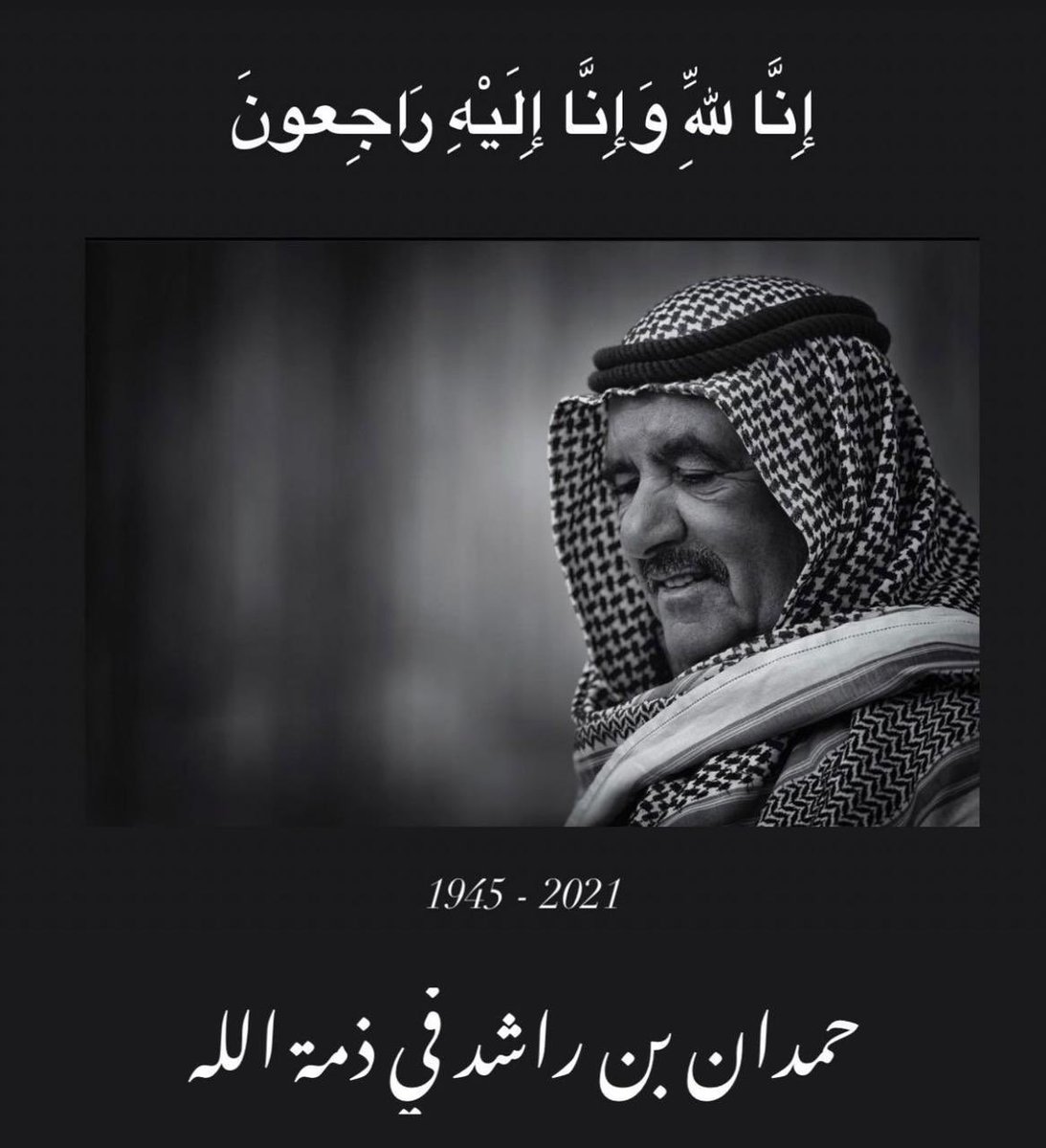 abdulla333's tweet photo. - #الشيخ_حمدان_بن_راشد_في_ذمة_الله 
.
اللهم واغفر له وارحمه وعافه واعف عنه وأكرم نزله ووسع مدخله واغسله بالماء والثلج والبرد .. https://t.co/HSiUblGJcV
