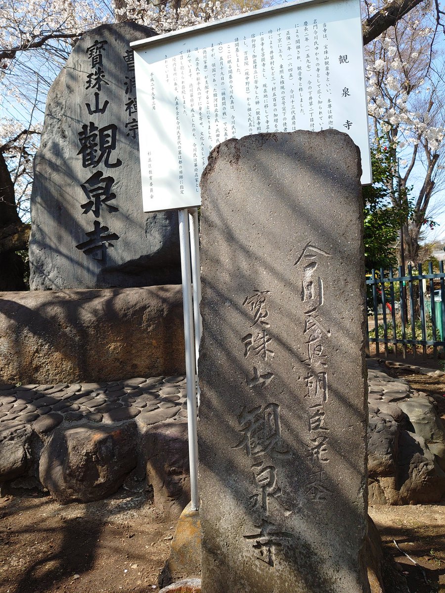 kansenjiimagawa's tweet photo. はじめまして
東京・杉並にあります曹洞宗宝珠山観泉寺の公式アカウントです。
江戸時代における高家・今川家の菩提寺です。
観泉寺の行持や四季折々の境内の様子等を発信していけたらなと思いますのでよろしくお願いいたします。
#観泉寺 https://t.co/eq91bQbZWT