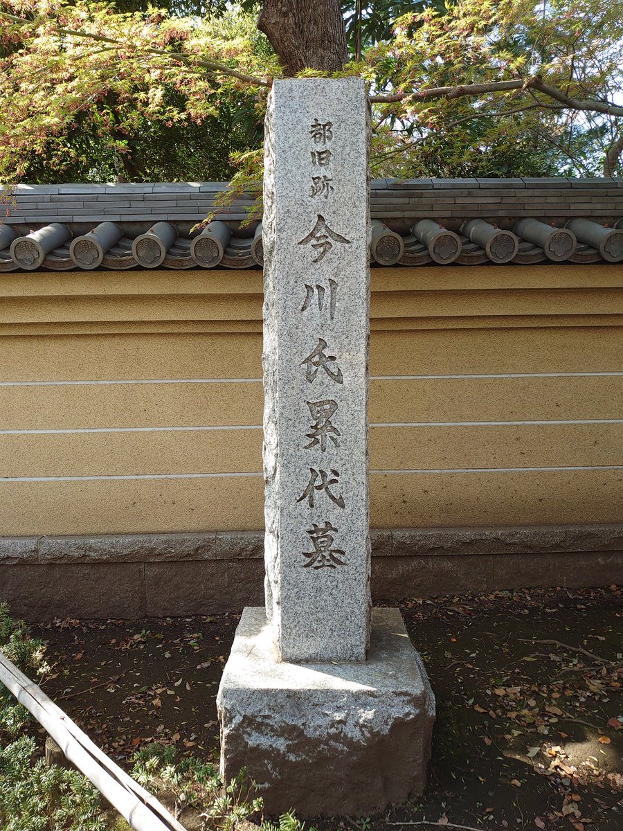 kansenjiimagawa's tweet photo. はじめまして
東京・杉並にあります曹洞宗宝珠山観泉寺の公式アカウントです。
江戸時代における高家・今川家の菩提寺です。
観泉寺の行持や四季折々の境内の様子等を発信していけたらなと思いますのでよろしくお願いいたします。
#観泉寺 https://t.co/eq91bQbZWT
