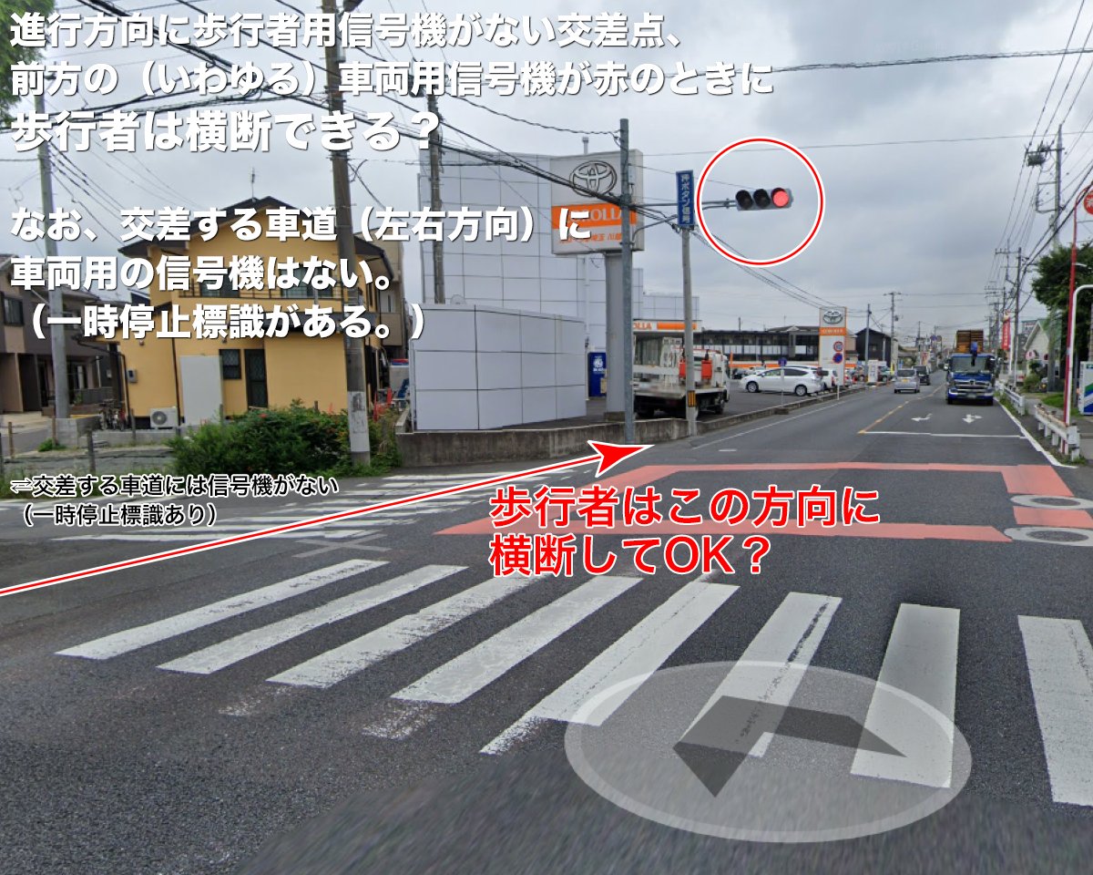 和尚 小江戸大江戸0kで誤解されがちな交通ルール 歩行者用信号のない交差点 車両用信号が赤で進めるか問題 なお 交差する車道 左右方向 に車両用の信号機はない 一時停止標識がある 和尚 小江戸大江戸0kで誤解されがちな交通ルール 歩行者用信号のない交差点 車両用信号が赤で進めるか問題 なお 交差する車道 左右方向 に車両用の信号機はない 一時停止標識がある