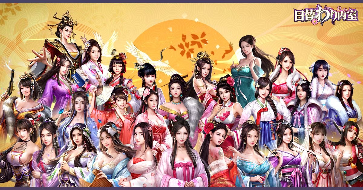 大人気の古風恋愛＆官職スマホゲーム、美人図鑑大公開！
三国と戦国の美女たちとあなただけのハーレム後宮をつくりあげろ！ go.onelink.me/ZHB6/gameshare