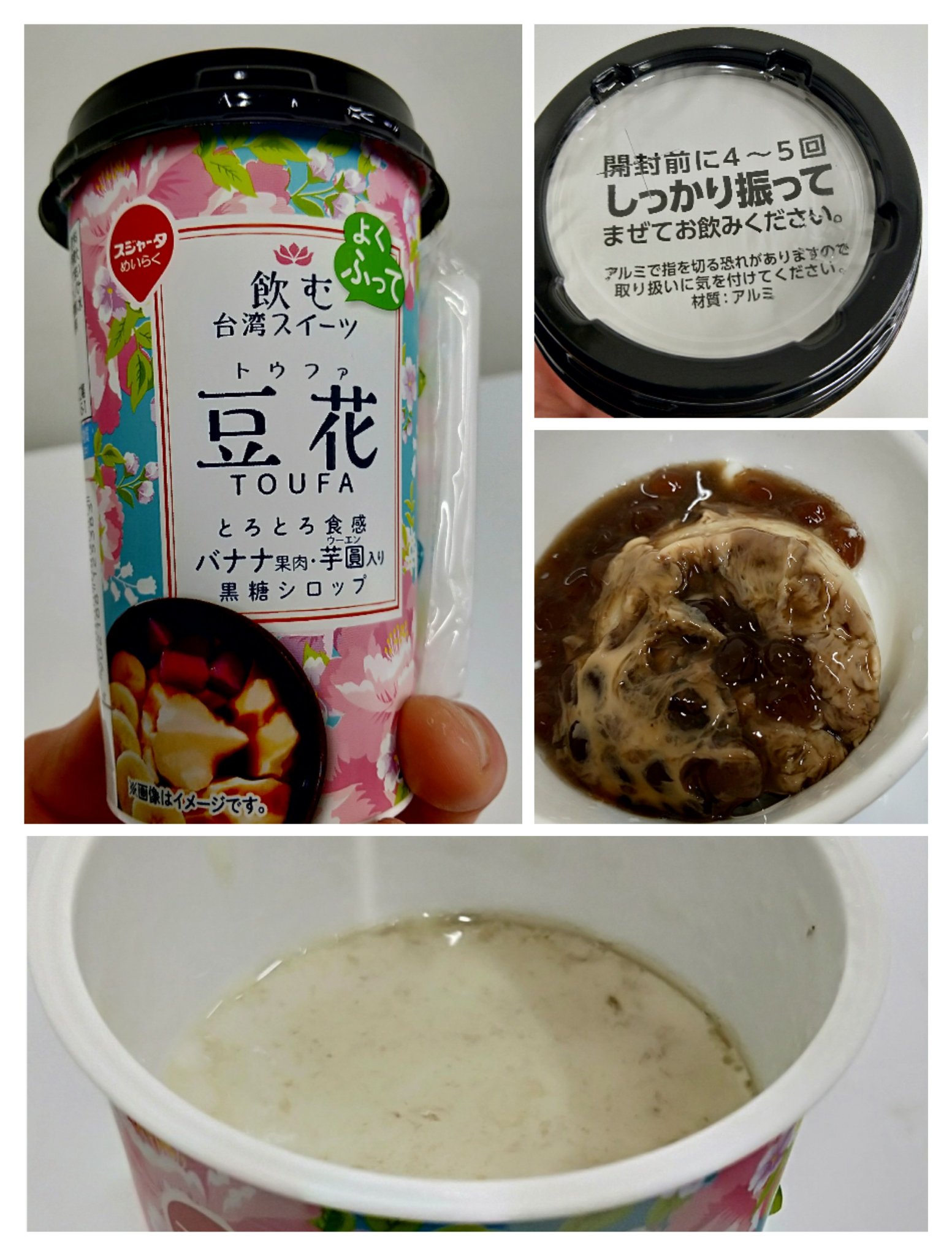 台湾味on Twitter 台湾スイーツ 豆花トウファローソン新発売台灣甜品豆花 說明是食用前要大力搖4 5回 但我是建議不要搖 直接倒出來吃 太碎的豆花真的很不像豆花啊啊啊 コンビニで見かけたらぜひ