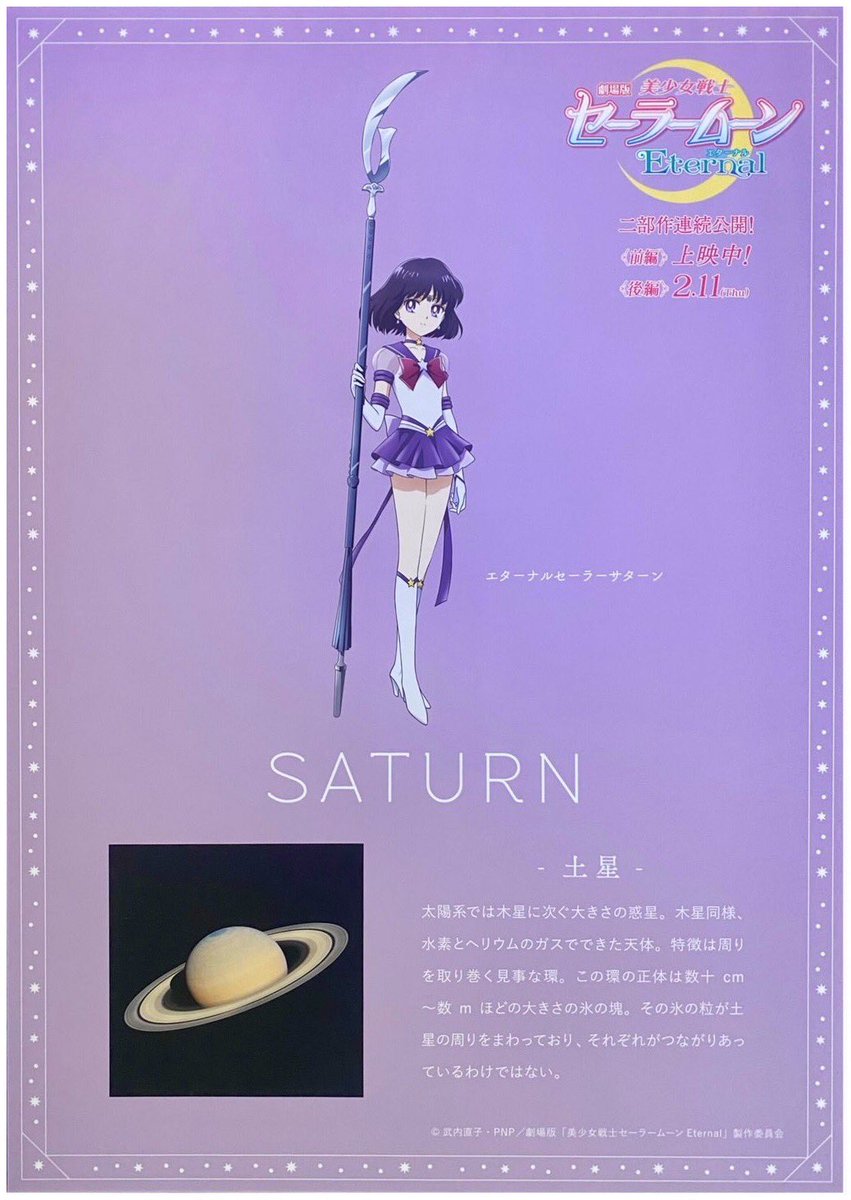 セーラーサターン @Sailor Saturn FC on X: セーラーサターン @Sailor Saturn FC on X: