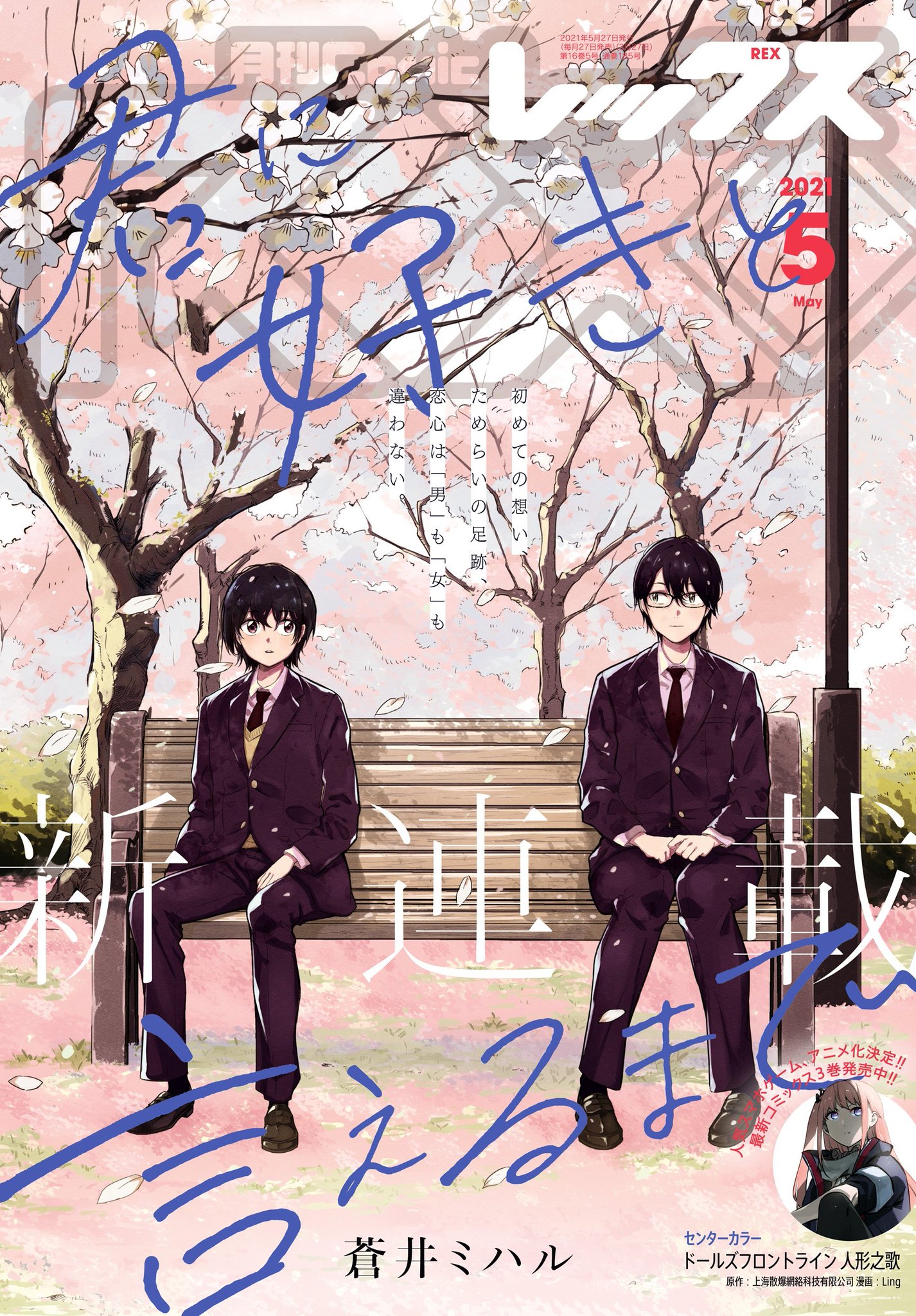 Manga Mogura Re The New Manga Series By Miharu Aoi Titled Kimi Ni Suki To Ieru Made Is On Cover Of The Upcoming Comic Rex Issue 5 21 T Co Jf4avy4tgw Manga Mogura Re The New Manga Series By Miharu Aoi Titled Kimi Ni Suki To Ieru Made Is On Cover Of The Upcoming Comic Rex Issue 5 21 T Co Jf4avy4tgw