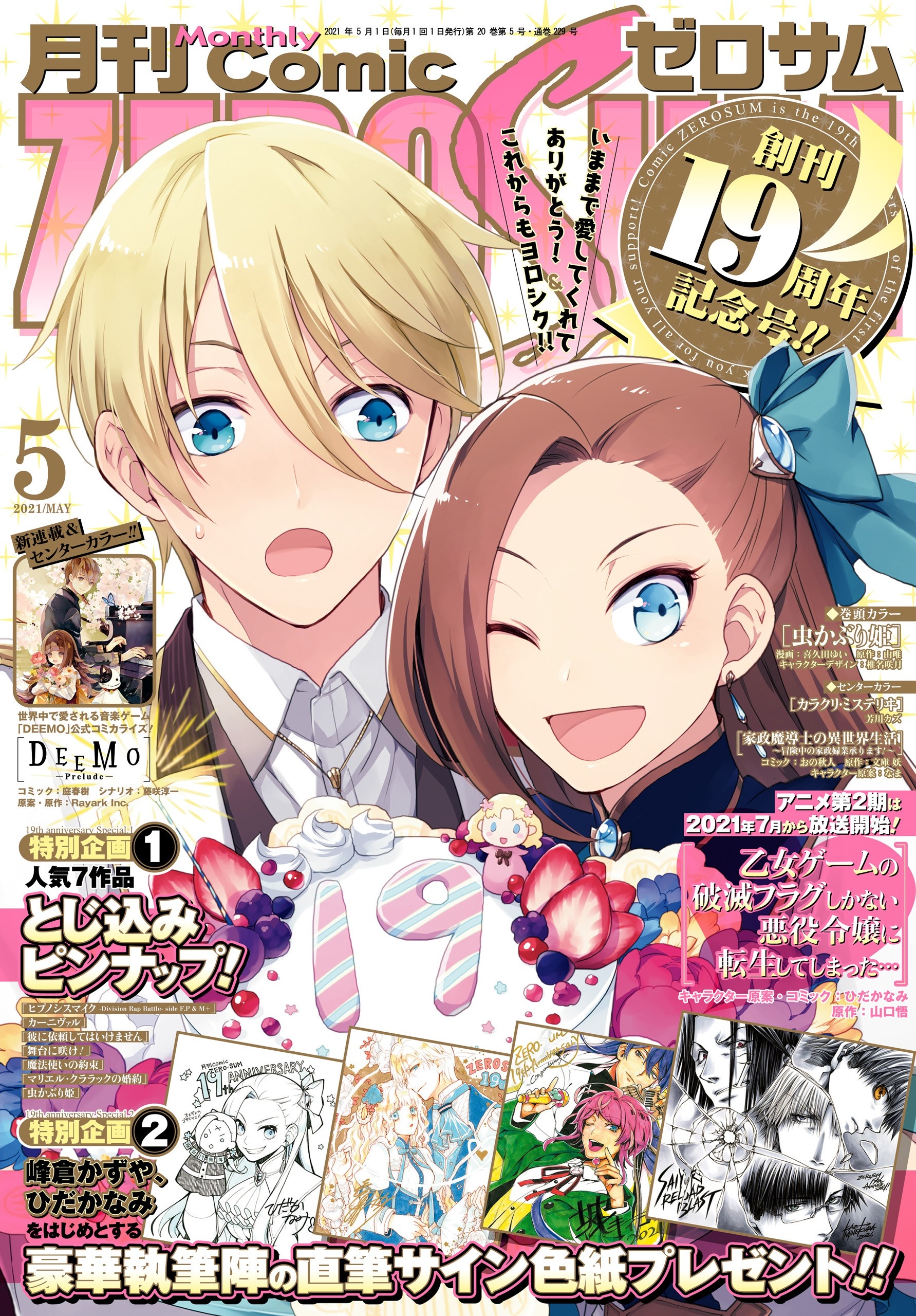 Manga Recommendations: All Stars - Otome Game no Hametsu Flag