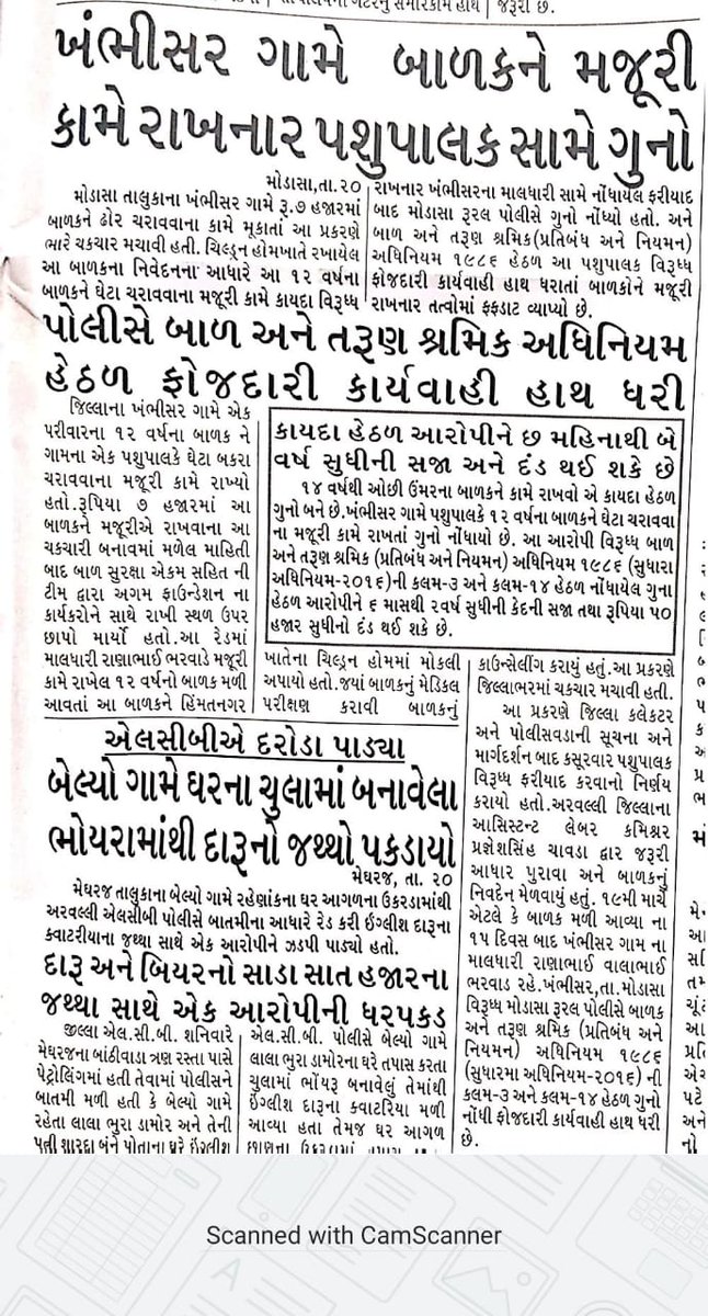 GLO_Sabarkantha's tweet photo. #Saynotochildlabour 
we have filed 2 F.I.R in Last 4 days against 3 accused under Section 3 and 14 of Child and adolescent  Labour (prohibition and Regulation) Act,1986 in Arvalli District.  @GujLabEmpDept @dir_labourGuj  @CollectorArvali @SP_Arvalli @sdm_modasa @dyclahmedabad https://t.co/Fc16wxyMGE