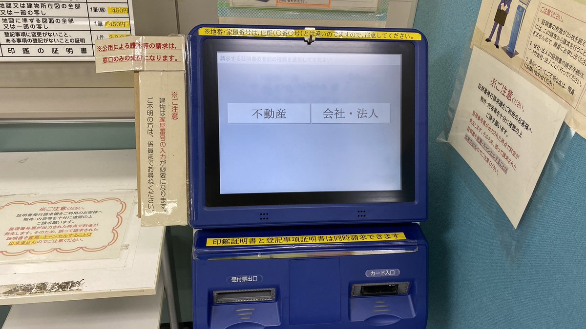 Paul神田敏晶 Paul Toshi Kanda On Twitter どこにも 登記簿謄本 という名のない 履歴事項全部証明書 名前を決めた人やつでてこい しかも 600円 どれだけぼったくる デジタル庁 ハンコだけでなく 印紙 もやめましょう 印紙 を求めていちいち売店や行列の
