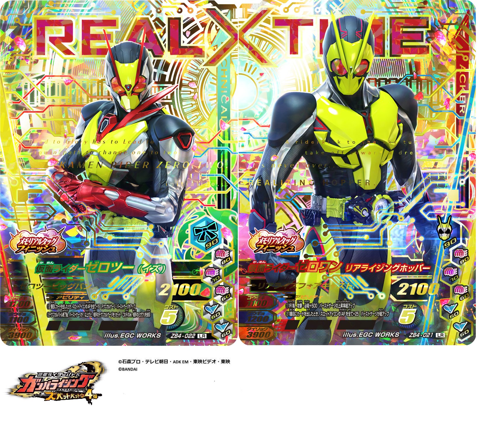 仮面ライダーバトル ガンバライド - sayumi様　　　　仮面ライダー ゼロワン ゼロツー GANBALEGENDS on X: 