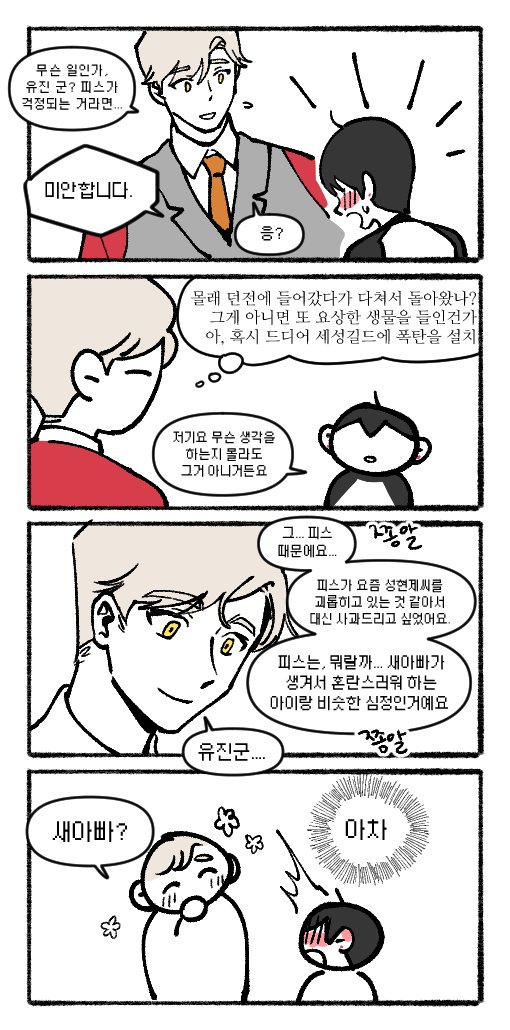 피스의 성현제 암살일지... 거의 1년만이네요
사실은 요 시리즈(?)처럼 이어그리고싶은 게 생겼는데 우선 이쪽을 어떻게든 먼저 해결해야 개운할 것 같아서 뒤늦게나마 이어왔습니다.. 
끝장을 보자 