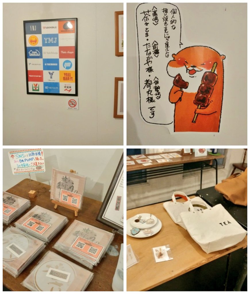 『 紅茶のティーストアーで焼きまんじゅう展』に参加しております✨
場所:紅茶のティーストアー様 2階
期間:3月28日(日)まで(定休日:木・金)
出展者…たなかや焼饅頭店、ワニマックス、騒戯屋☆歌劇団、kuku、Alice、シフクトート、麻覇王、OKEIKO、ヤネウラ新聞、あおねこの紅茶
おいでませ✨